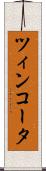 ツィンコータ Scroll