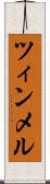 ツィンメル Scroll