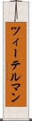 ツィーテルマン Scroll