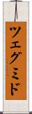 ツェグミド Scroll