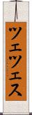 ツェツェス Scroll