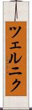 ツェルニク Scroll
