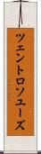 ツェントロソユーズ Scroll