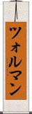 ツォルマン Scroll