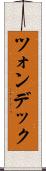 ツォンデック Scroll