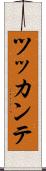 ツッカンテ Scroll