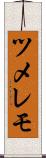 ツメレモ Scroll