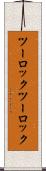 ツーロック Scroll