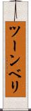 ツーンベリ Scroll