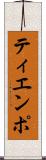 ティエンポ Scroll