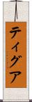 Tigua Scroll