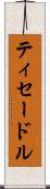 ティセードル Scroll