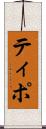 ティポ Scroll