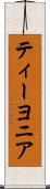 Teayonia Scroll