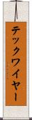 テックワイヤー Scroll
