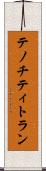テノチティトラン Scroll