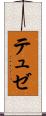 テュゼ Scroll