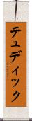 テュディック Scroll