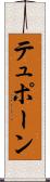 テュポーン Scroll