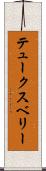テュークスベリー Scroll