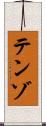 Tenzo Scroll