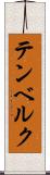 テンベルク Scroll