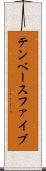 テンベースファイブ Scroll