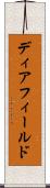ディアフィールド Scroll