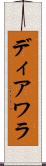 Diawara Scroll