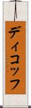 ディコッフ Scroll