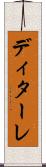 ディターレ Scroll