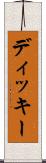 ディッキー Scroll