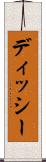 ディッシー Scroll