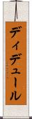 ディデュール Scroll