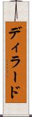 ディラード Scroll