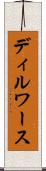 ディルワース Scroll