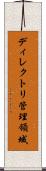 ディレクトリ管理領域 Scroll