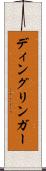 ディングリンガー Scroll