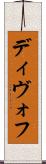 ディヴォフ Scroll