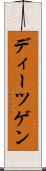 ディーツゲン Scroll