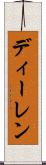 ディーレン Scroll