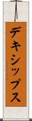 デキシップス Scroll