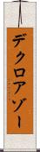 デクロアゾー Scroll