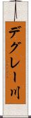 デグレー川 Scroll