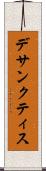 デサンクティス Scroll