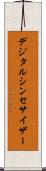 デジタル・シンセサイザー Scroll