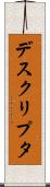 デスクリプタ Scroll