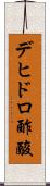 デヒドロ酢酸 Scroll