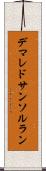 デマレドサンソルラン Scroll