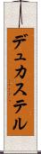 デュカステル Scroll